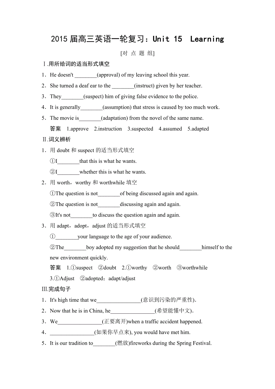 2015届高三英语一轮复习：UNIT 15LEARNING 单元测试（北师大版必修5）.doc_第1页