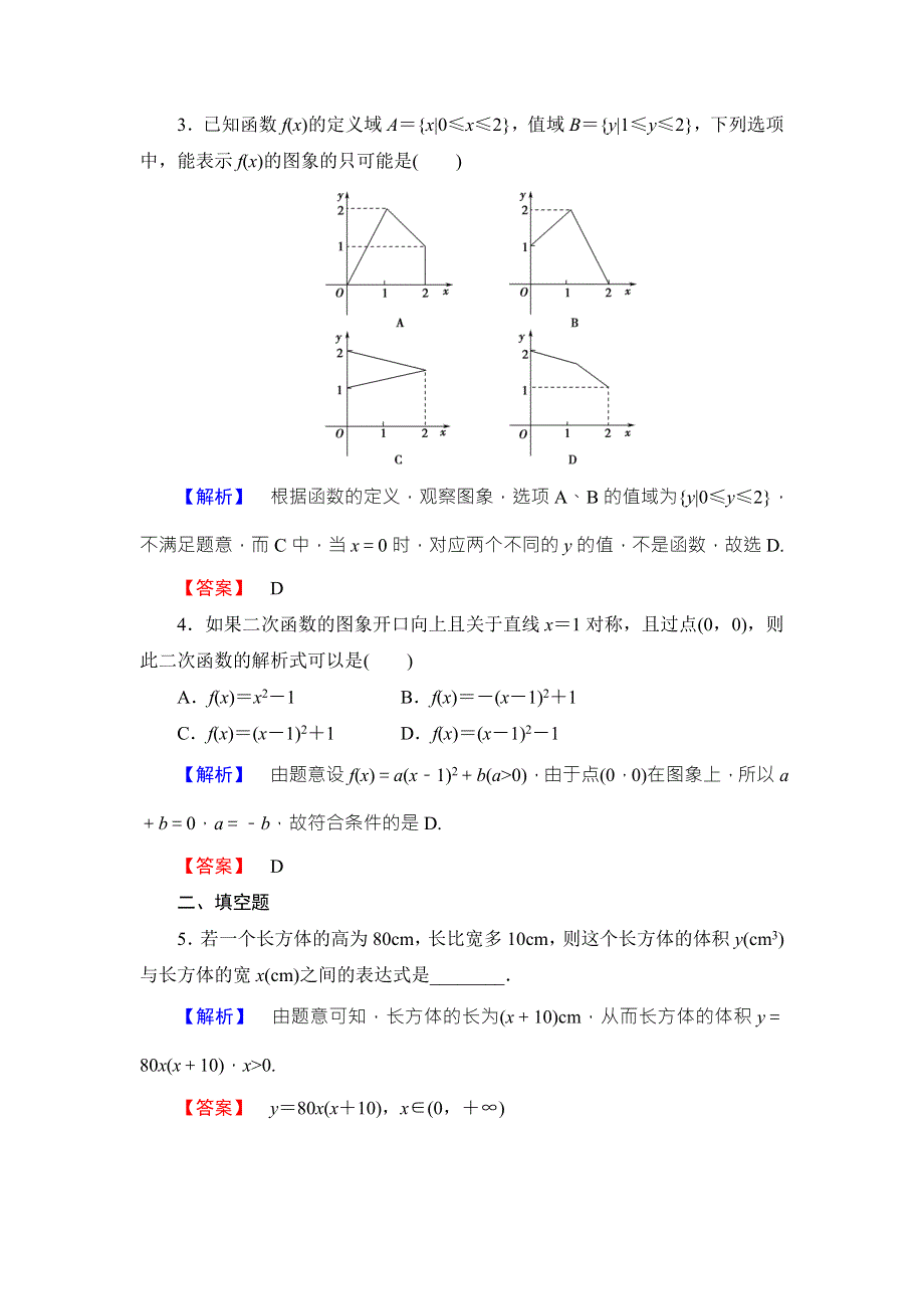 《新课标高中同步辅导》2016高一人教A版数学必修1课时作业（七）函数的表示法 WORD版含答案.doc_第2页