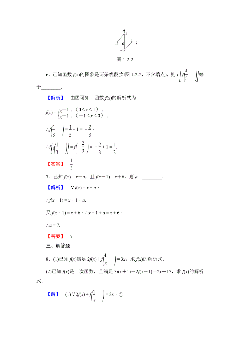 《新课标高中同步辅导》2016高一人教A版数学必修1课时作业（七）函数的表示法 WORD版含答案.doc_第3页