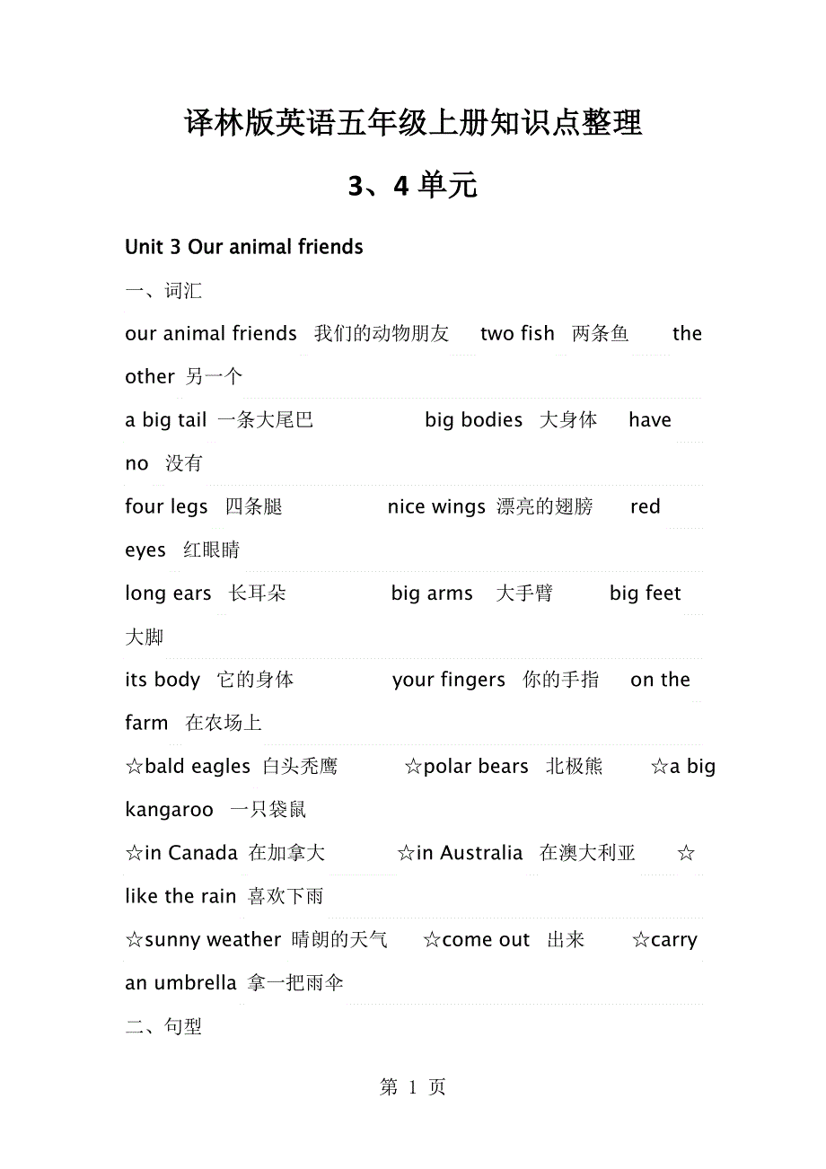 五年级上英语知识整理3、4单元｜译林版.doc_第1页