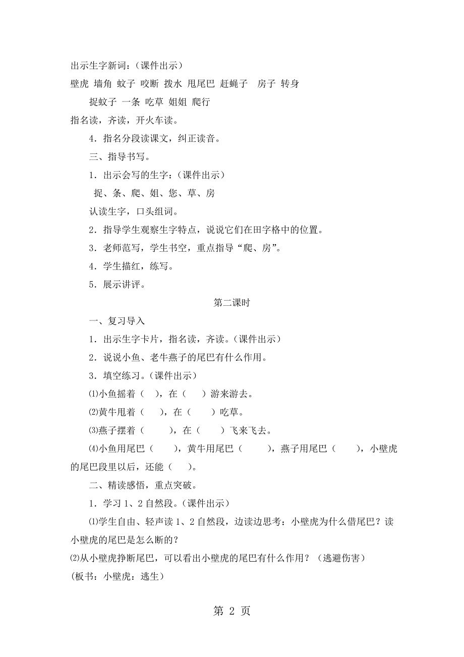 一年级语文下册教案21.小壁虎借尾巴（优质教案） _人教（部编版）.doc_第2页