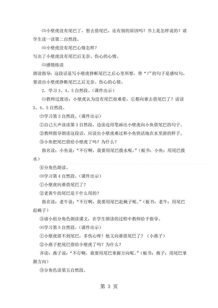 一年级语文下册教案21.小壁虎借尾巴（优质教案） _人教（部编版）.doc_第3页