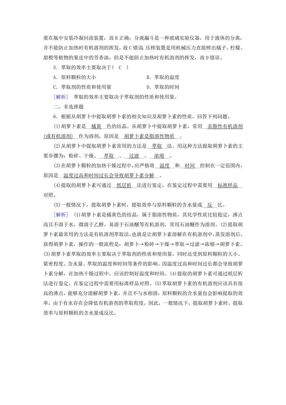 2019-2020高中生物 专题6 植物有效成分的提取 课题2 胡萝卜素的提取训练巩固（含解析）新人教版选修1.doc_第2页