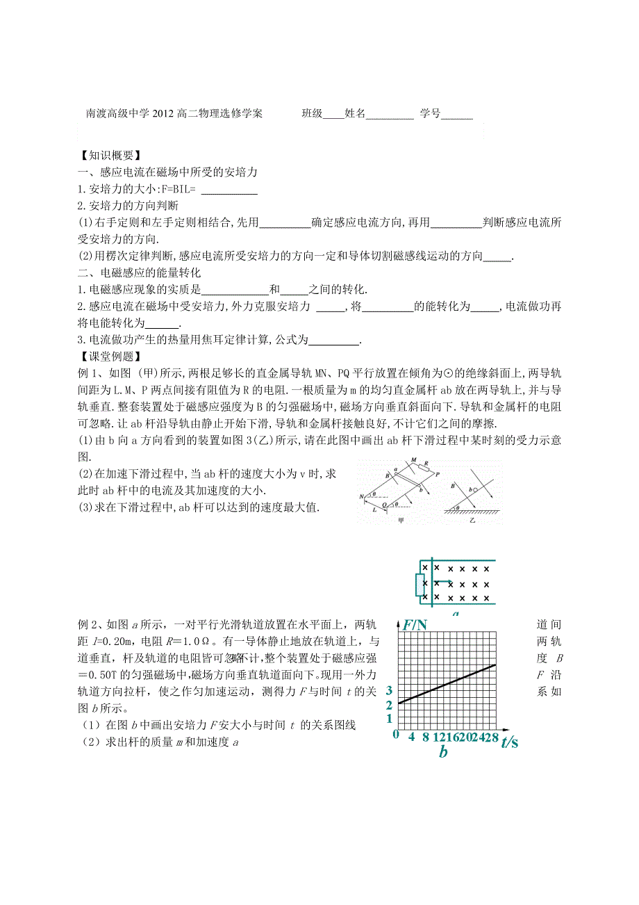 江苏省溧阳市南渡高级中学2012-2013学年高二上学期物理学案 电磁感应定律一.doc_第1页