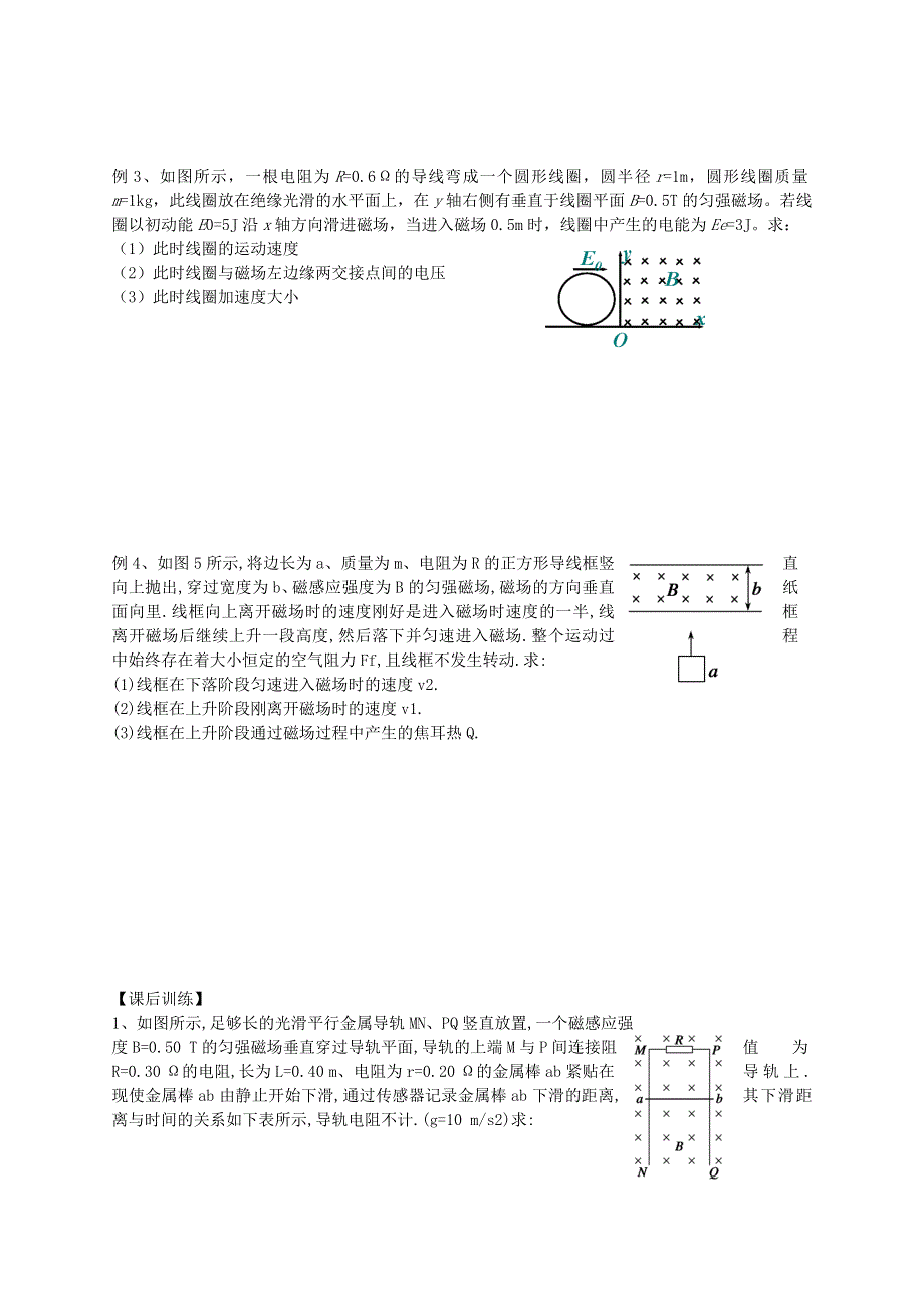 江苏省溧阳市南渡高级中学2012-2013学年高二上学期物理学案 电磁感应定律一.doc_第2页