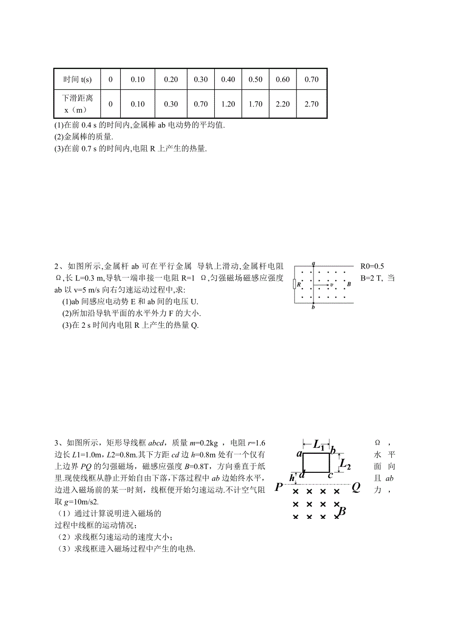 江苏省溧阳市南渡高级中学2012-2013学年高二上学期物理学案 电磁感应定律一.doc_第3页