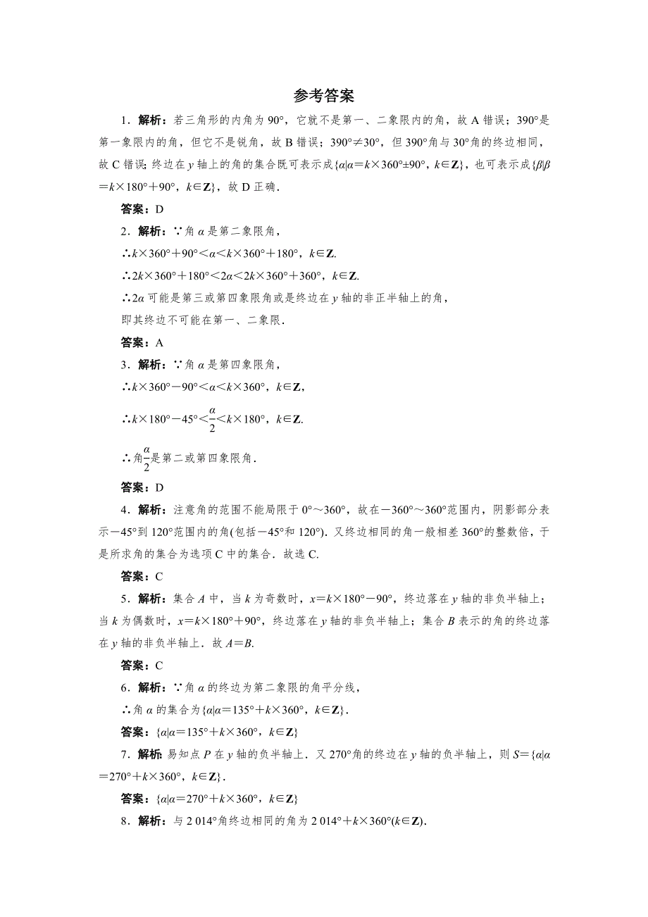 数学北师大版必修4自我小测：1.2角的概念的推广 WORD版含解析.doc_第3页