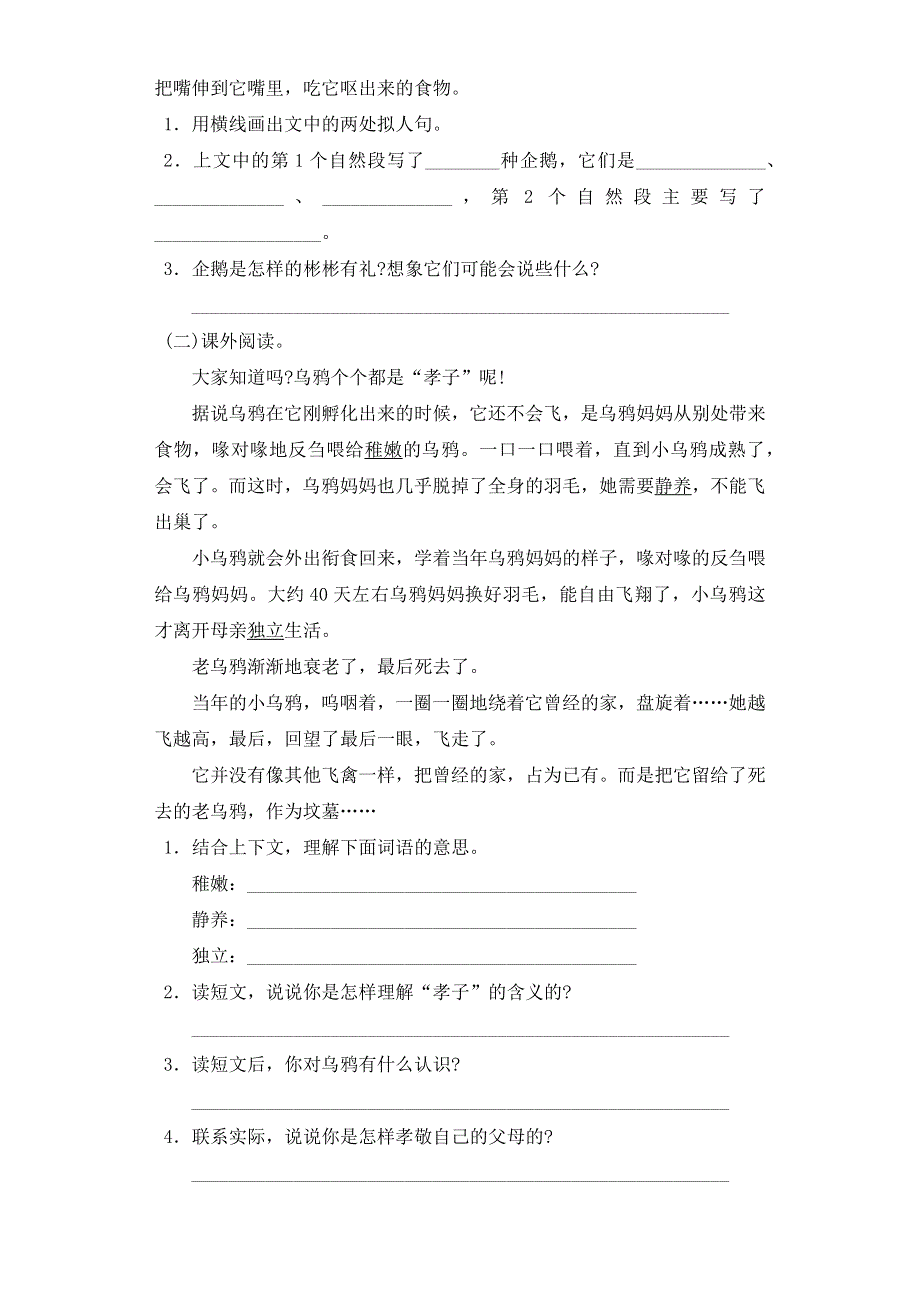 三年级上语文同步试题23 登上企鹅岛_北京课改版.docx_第2页