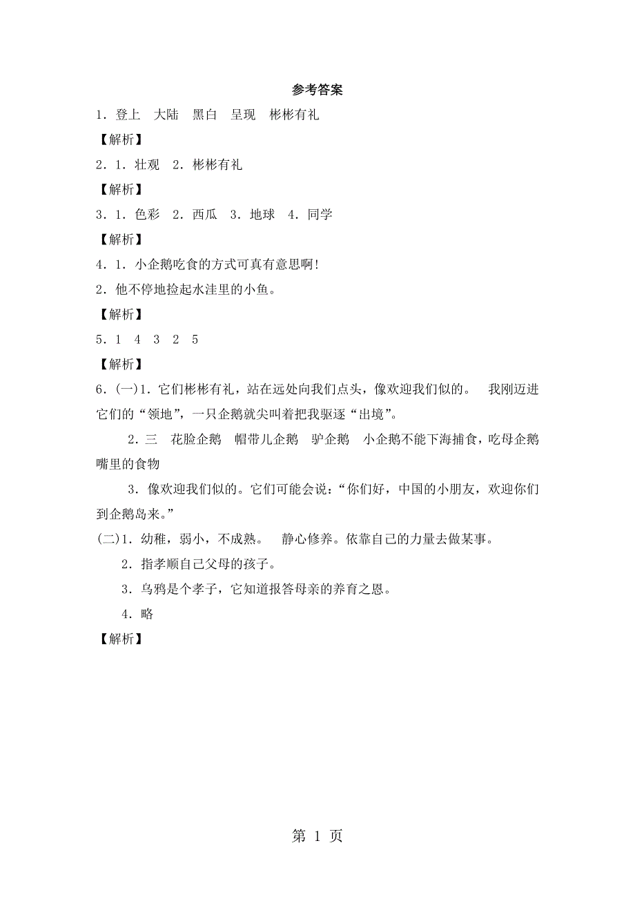 三年级上语文同步试题23 登上企鹅岛_北京课改版.docx_第3页