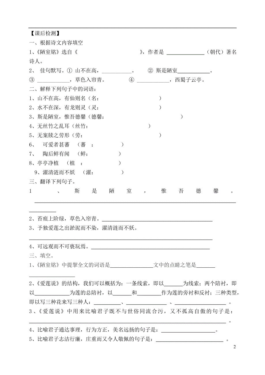 八年级语文上册22短文两篇陋室铭爱莲说学案无答案新版新人教版.docx_第2页