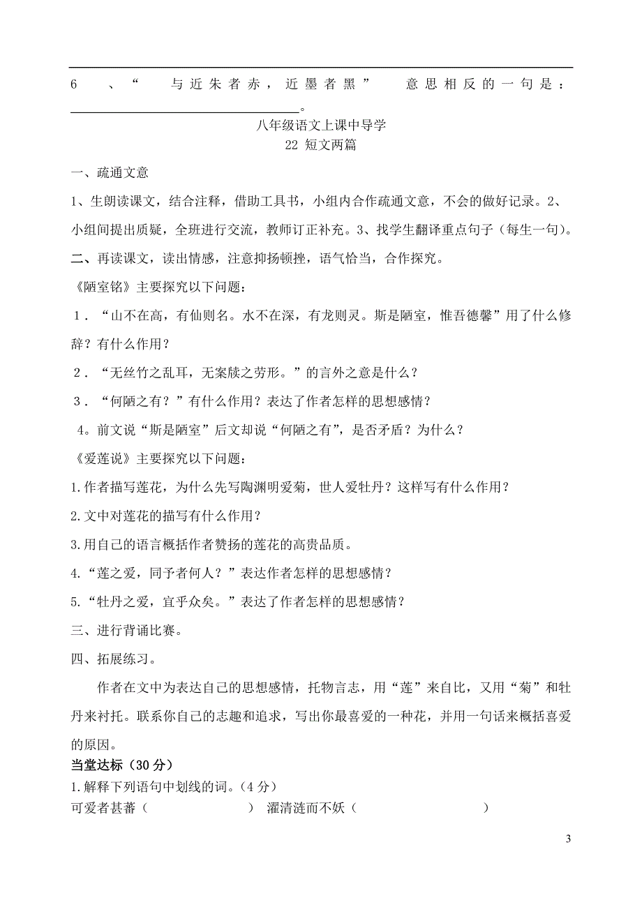 八年级语文上册22短文两篇陋室铭爱莲说学案无答案新版新人教版.docx_第3页