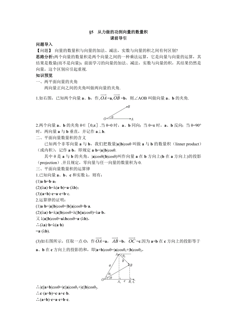 数学北师大版必修4课前导引：2.doc_第1页