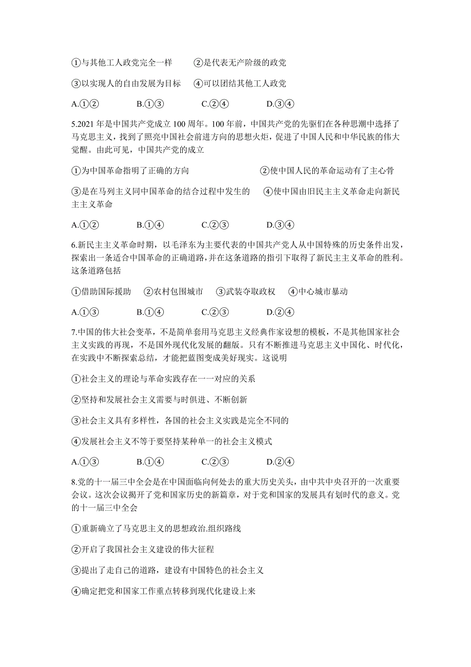 贵州省毕节市金沙县2021-2022学年高一上学期期中考试政治试题 WORD版含答案.docx_第2页