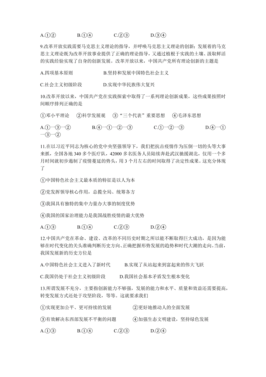 贵州省毕节市金沙县2021-2022学年高一上学期期中考试政治试题 WORD版含答案.docx_第3页