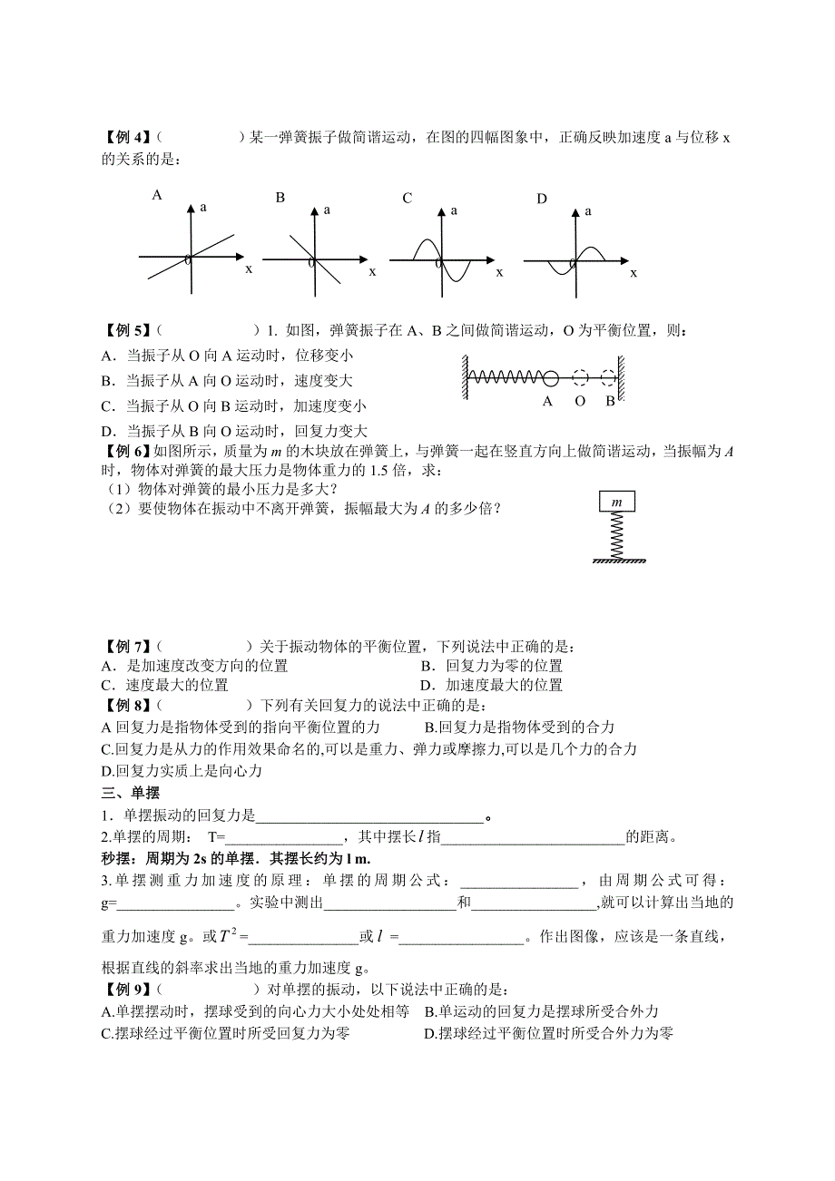 江苏省溧阳市南渡高级中学2012-2013学年高二下学期期末复习物理试题（一）机械振动.doc_第2页