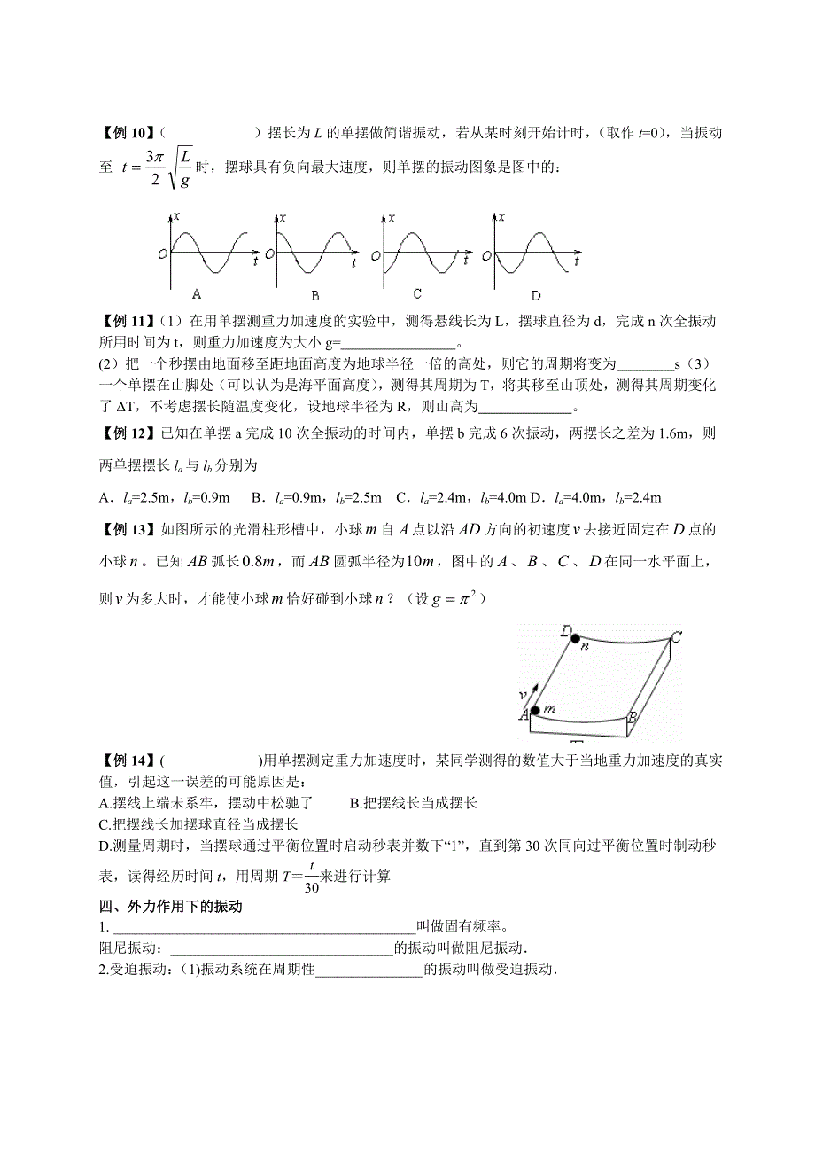 江苏省溧阳市南渡高级中学2012-2013学年高二下学期期末复习物理试题（一）机械振动.doc_第3页