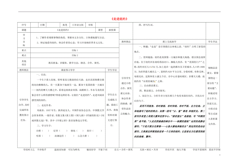 八年级语文上册4走进纽约导学案新版语文版.docx_第1页