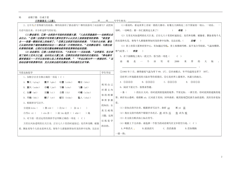 八年级语文上册4走进纽约导学案新版语文版.docx_第2页