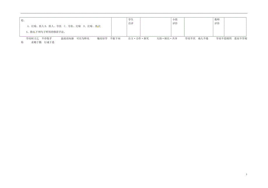 八年级语文上册4走进纽约导学案新版语文版.docx_第3页