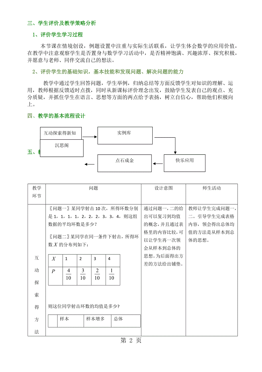 人教A版高中数学选修23 2.3《离散型随机变量的方差》优质教学设计（5页）.docx_第2页