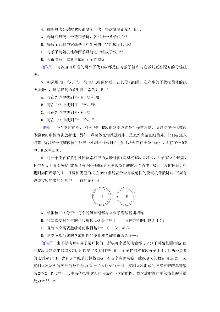 2019-2020高中生物 第3章 基因的本质 学业质量标准检测（含解析）新人教版必修2.doc_第2页