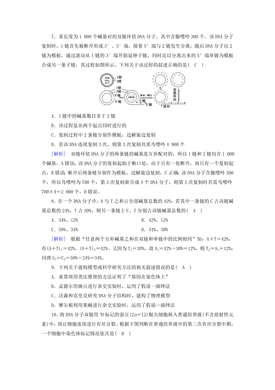 2019-2020高中生物 第3章 基因的本质 学业质量标准检测（含解析）新人教版必修2.doc_第3页