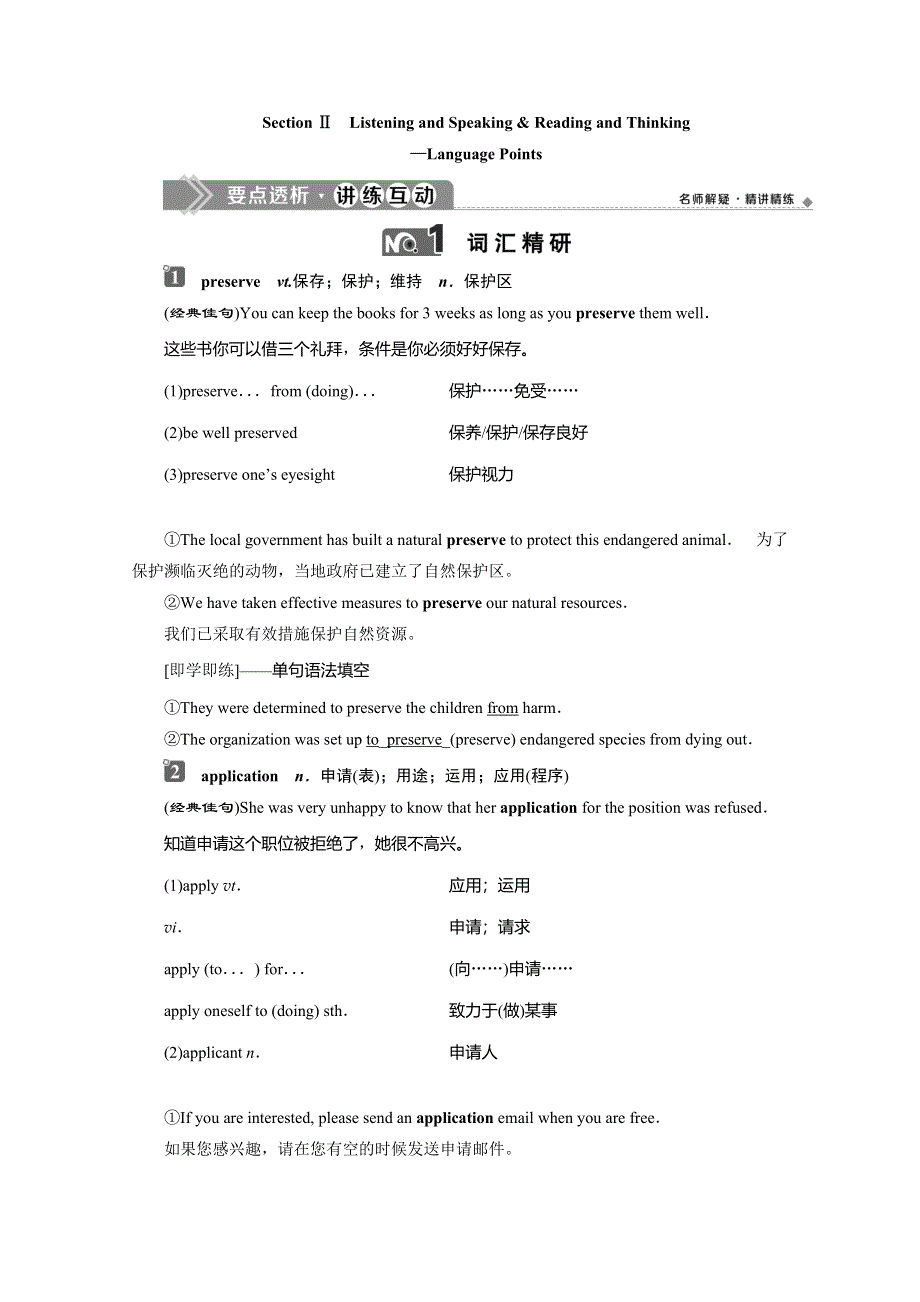 （新教材）2019-2020学年人教版英语必修第二册讲义：UNIT 1 SECTION Ⅱ　LISTENING AND SPEAKING & READING AND THINKING—LANGUAGE POINTS WORD版含答案.doc_第1页