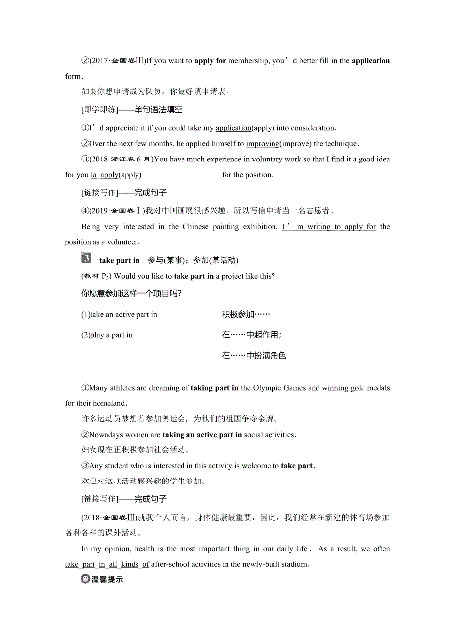 （新教材）2019-2020学年人教版英语必修第二册讲义：UNIT 1 SECTION Ⅱ　LISTENING AND SPEAKING & READING AND THINKING—LANGUAGE POINTS WORD版含答案.doc_第2页