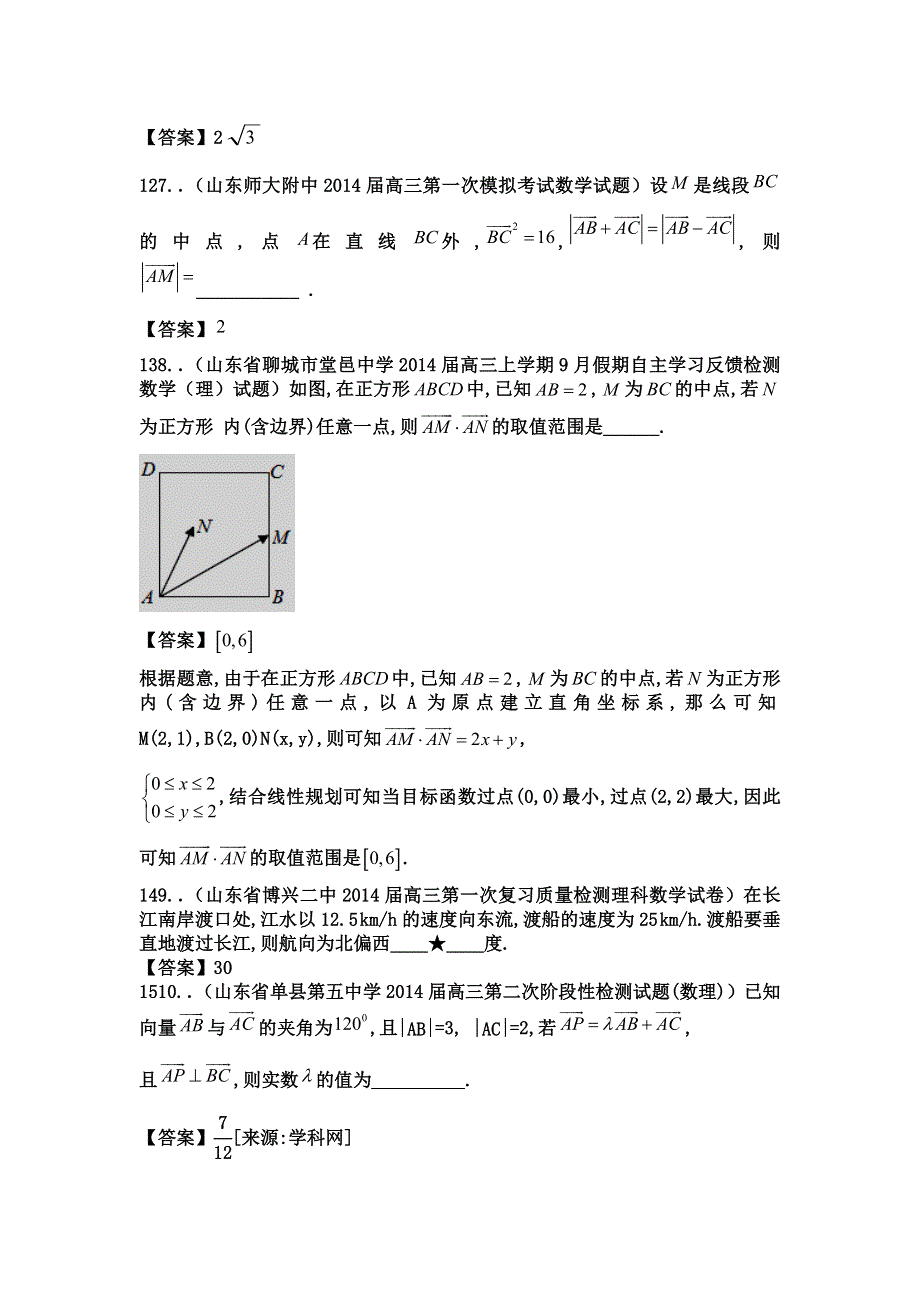 山东省2015年高考数学（理）一轮专题复习特训：平面向量.doc_第3页