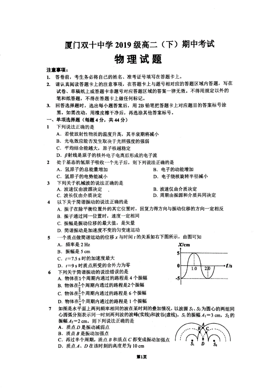 福建省厦门双十中学2020-2021学年高二下学期期中考试（4月）物理试题 图片版含答案.pdf_第1页