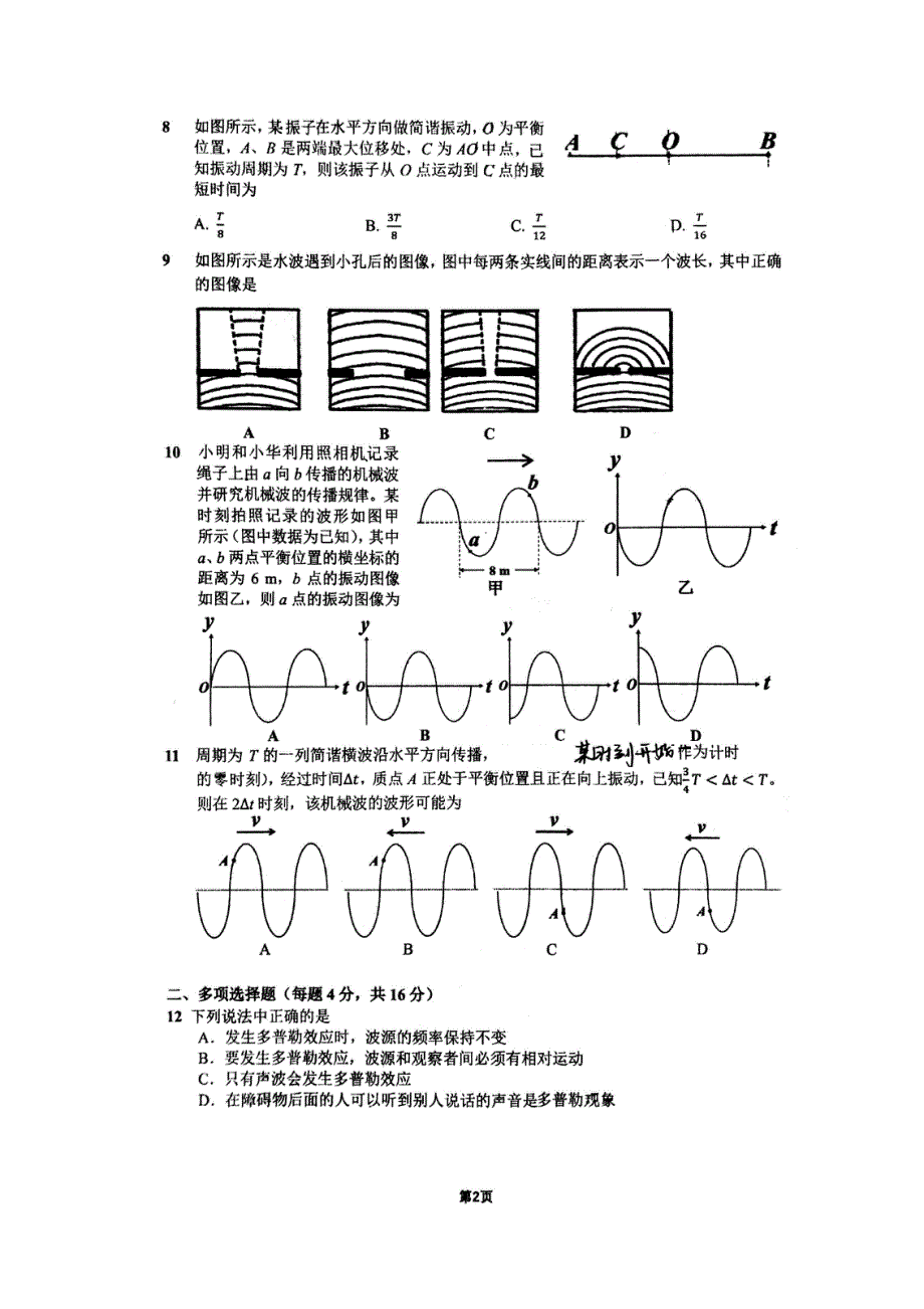 福建省厦门双十中学2020-2021学年高二下学期期中考试（4月）物理试题 图片版含答案.pdf_第2页