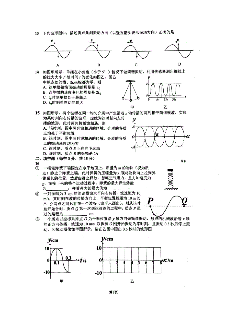 福建省厦门双十中学2020-2021学年高二下学期期中考试（4月）物理试题 图片版含答案.pdf_第3页