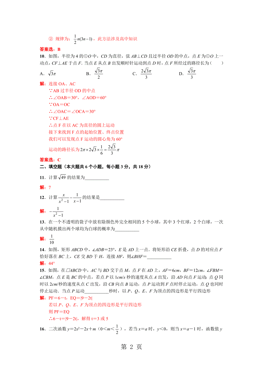 2018年武汉市洪山区中考数学模拟试题（二）（部分答案）.docx_第2页