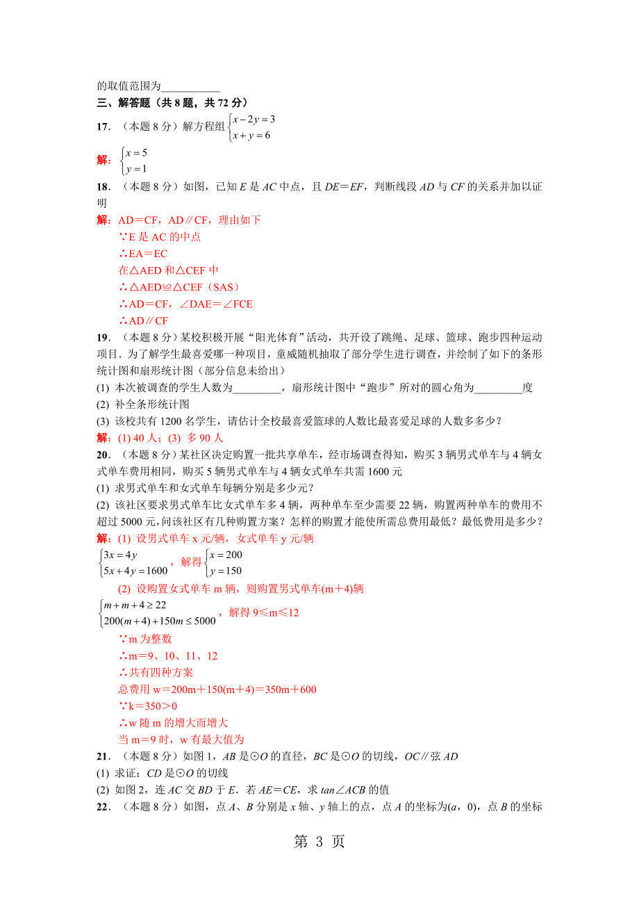 2018年武汉市洪山区中考数学模拟试题（二）（部分答案）.docx_第3页