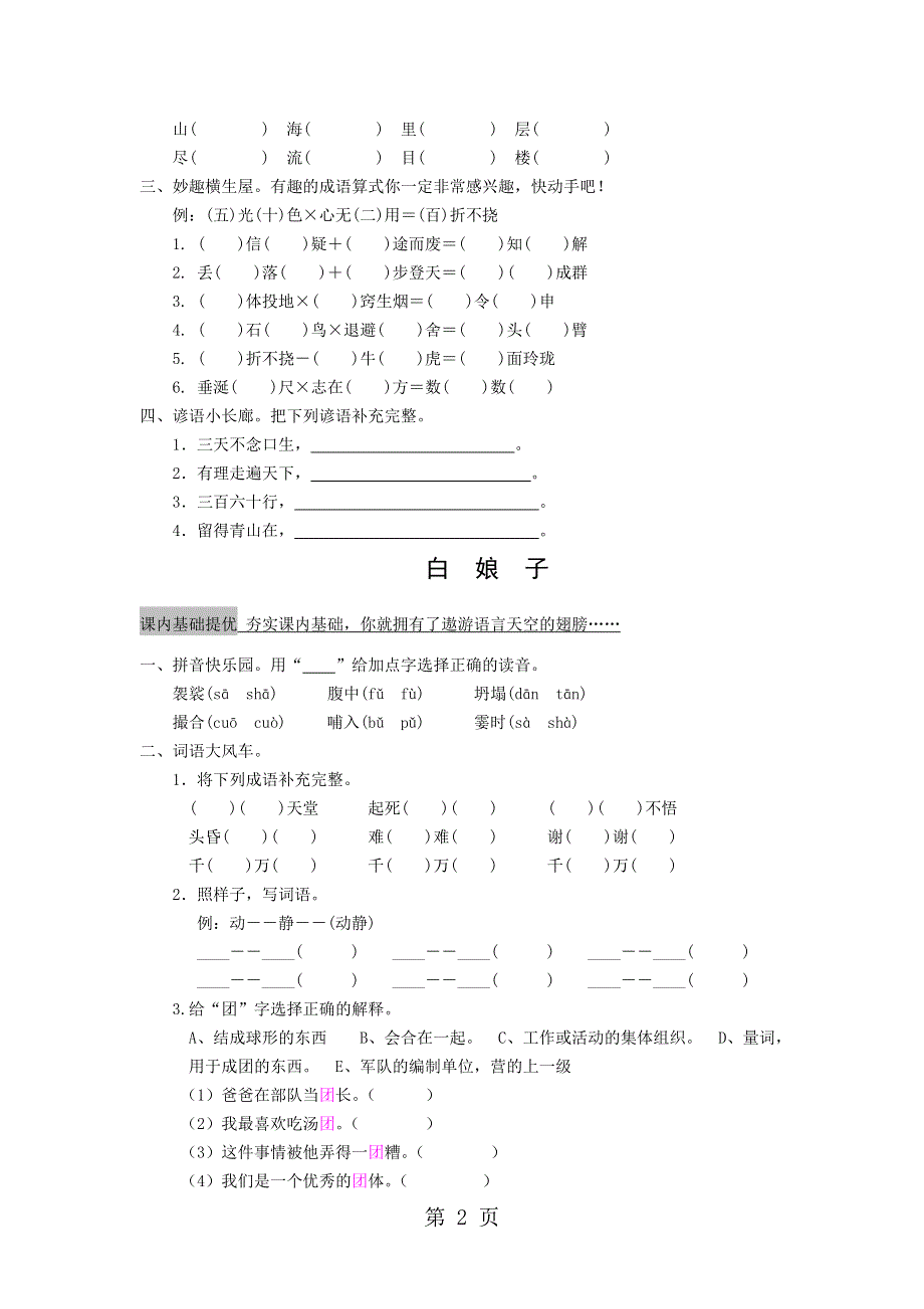 五年级上语文一课一练-快乐读书屋八_13-14教科版.doc_第2页