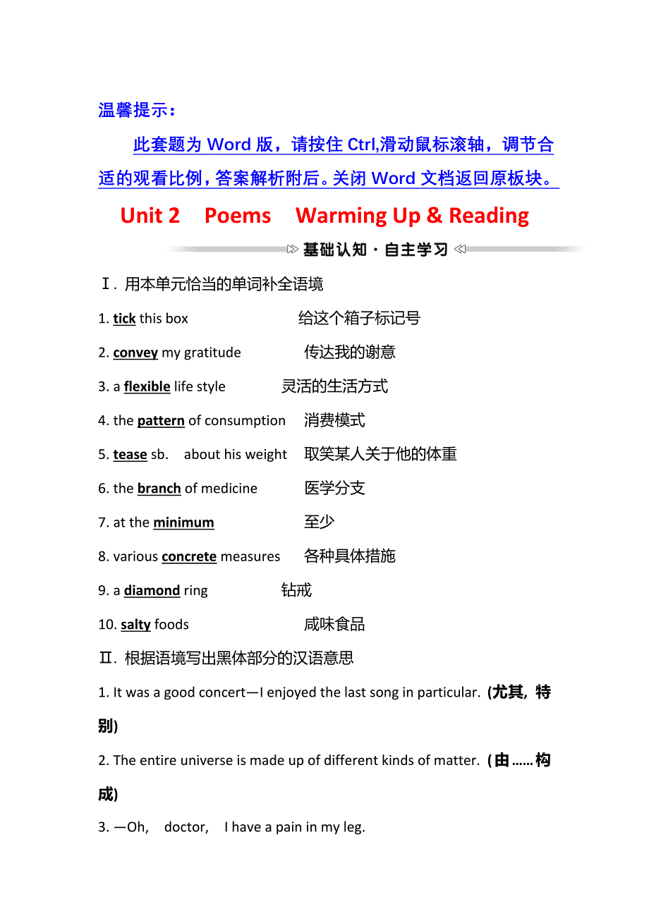 2021-2022学年高二英语人教版选修6学案：UNIT 2　POEMS WARMING UP & READING WORD版含解析.doc_第1页