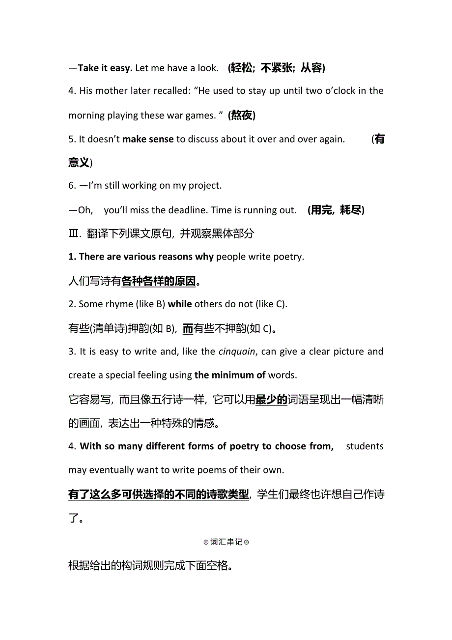 2021-2022学年高二英语人教版选修6学案：UNIT 2　POEMS WARMING UP & READING WORD版含解析.doc_第2页