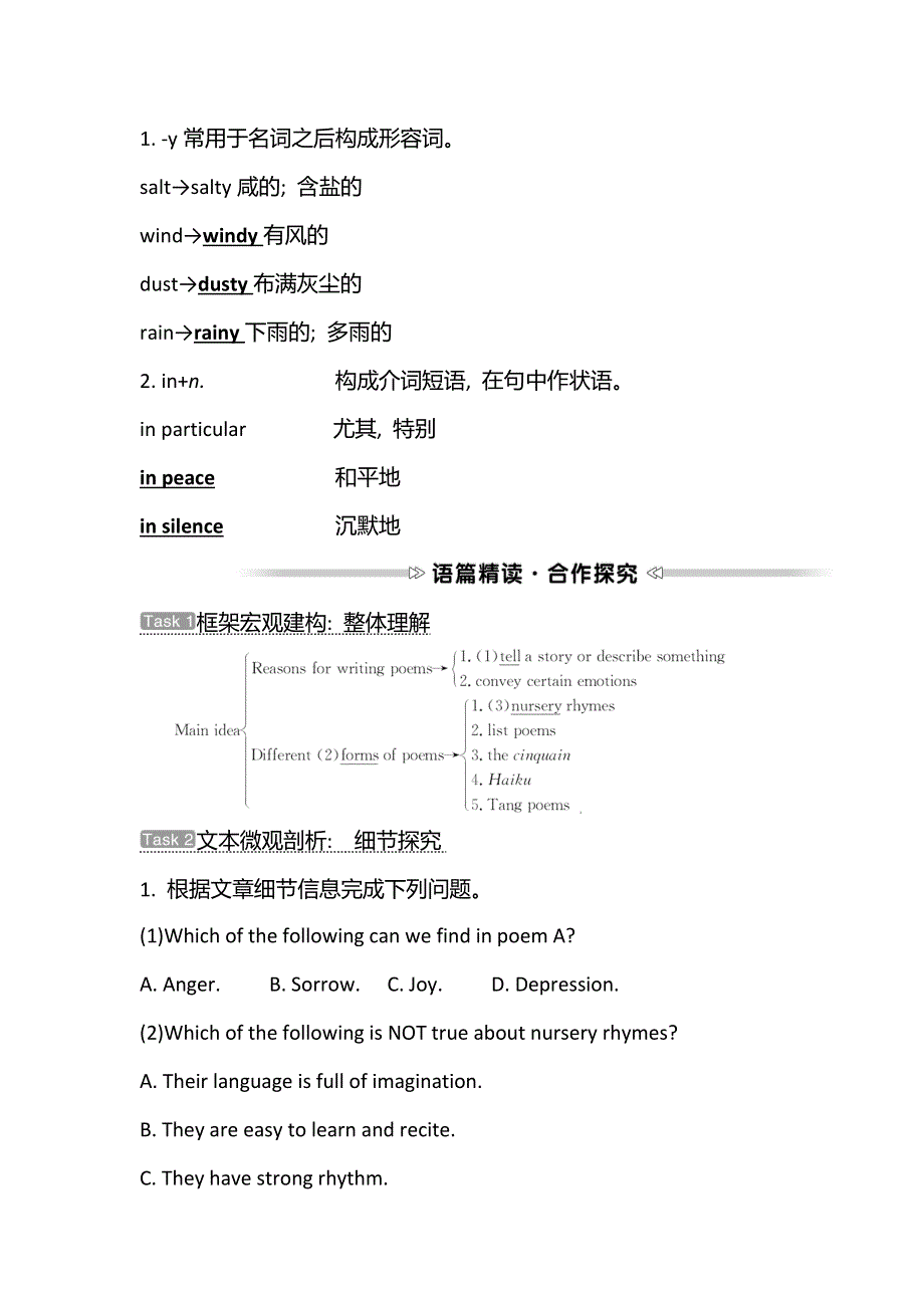 2021-2022学年高二英语人教版选修6学案：UNIT 2　POEMS WARMING UP & READING WORD版含解析.doc_第3页