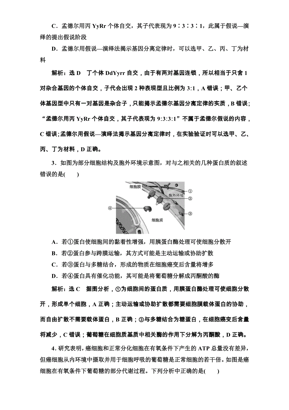 2017版高考生物大二轮复习题型专练（二） 图解图示类 WORD版含解析.doc_第2页