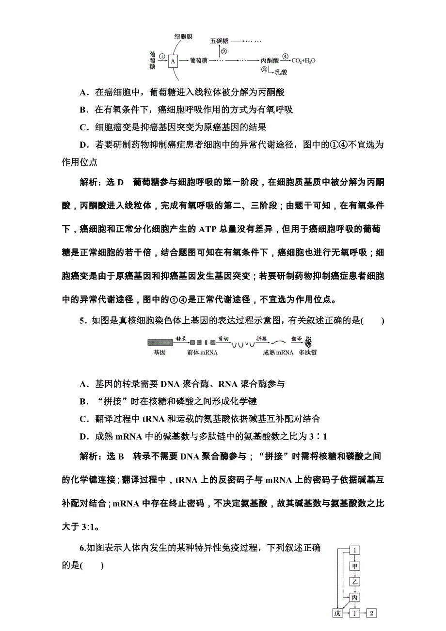 2017版高考生物大二轮复习题型专练（二） 图解图示类 WORD版含解析.doc_第3页