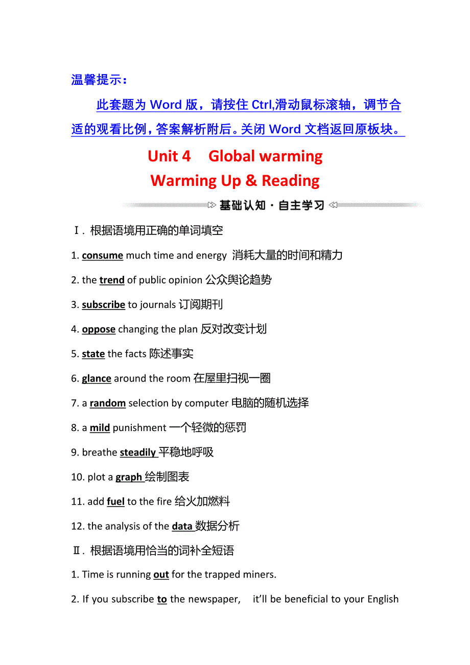 2021-2022学年高二英语人教版选修6学案：UNIT 4　GLOBAL WARMING WARMING UP & READING WORD版含解析.doc_第1页