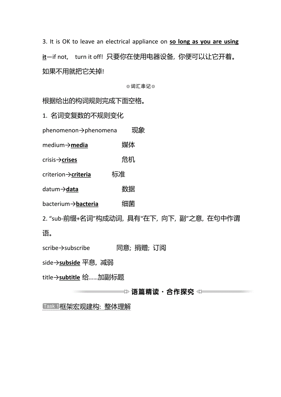 2021-2022学年高二英语人教版选修6学案：UNIT 4　GLOBAL WARMING WARMING UP & READING WORD版含解析.doc_第3页