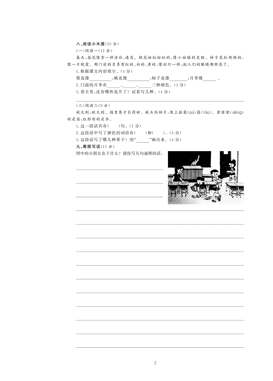 一年级语文下册第一单元综合检测题pdf新人教版.pdf_第2页