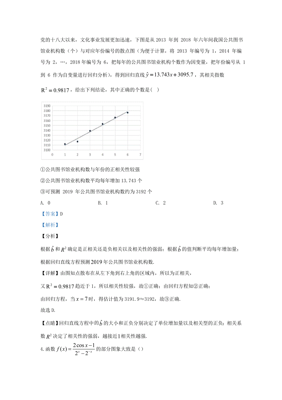 河北省衡水中学2020届高三数学上学期五调考试试题 理（含解析）.doc_第2页