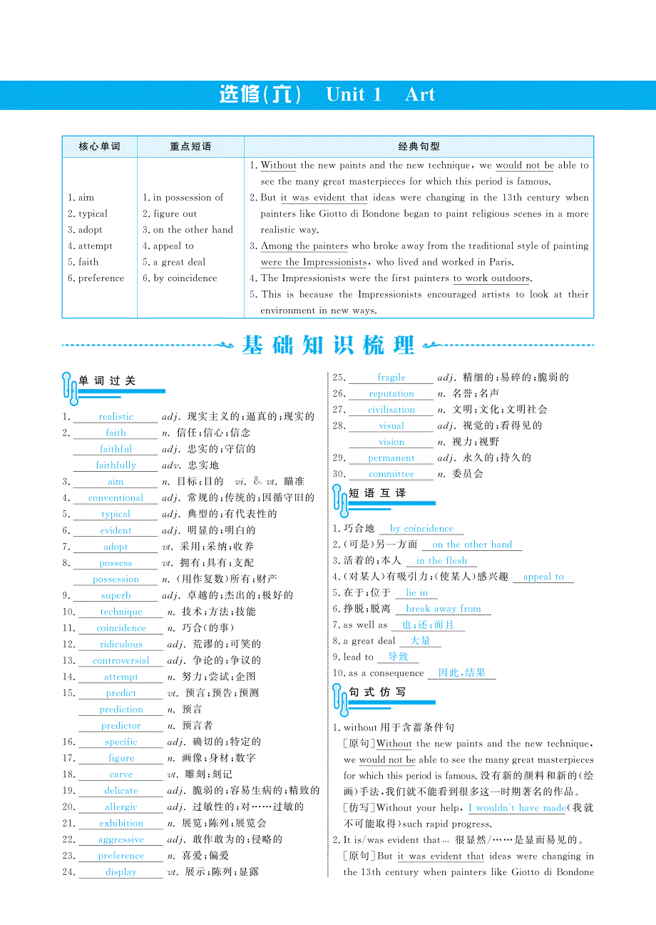 《新题策》2015-2016学年高中英语选修六（人教版）配套导学案：UNIT 1 ART .pdf_第1页