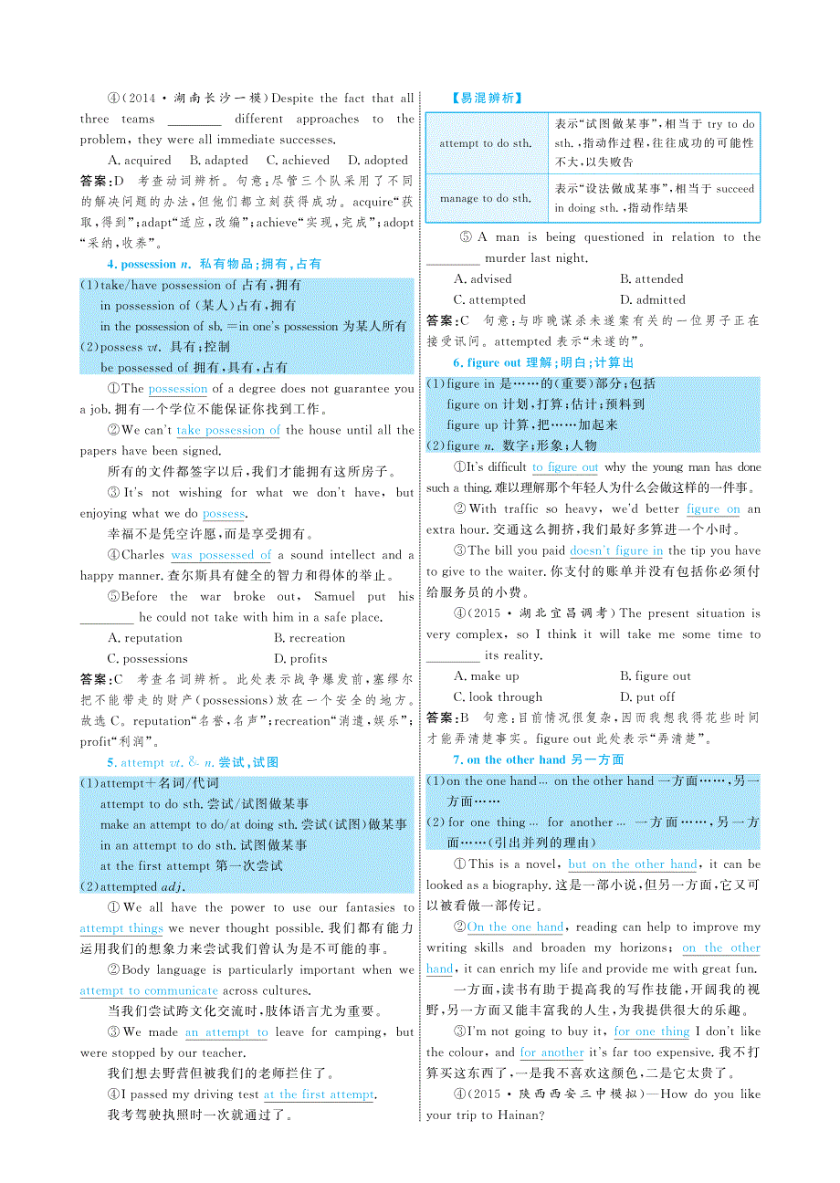 《新题策》2015-2016学年高中英语选修六（人教版）配套导学案：UNIT 1 ART .pdf_第3页