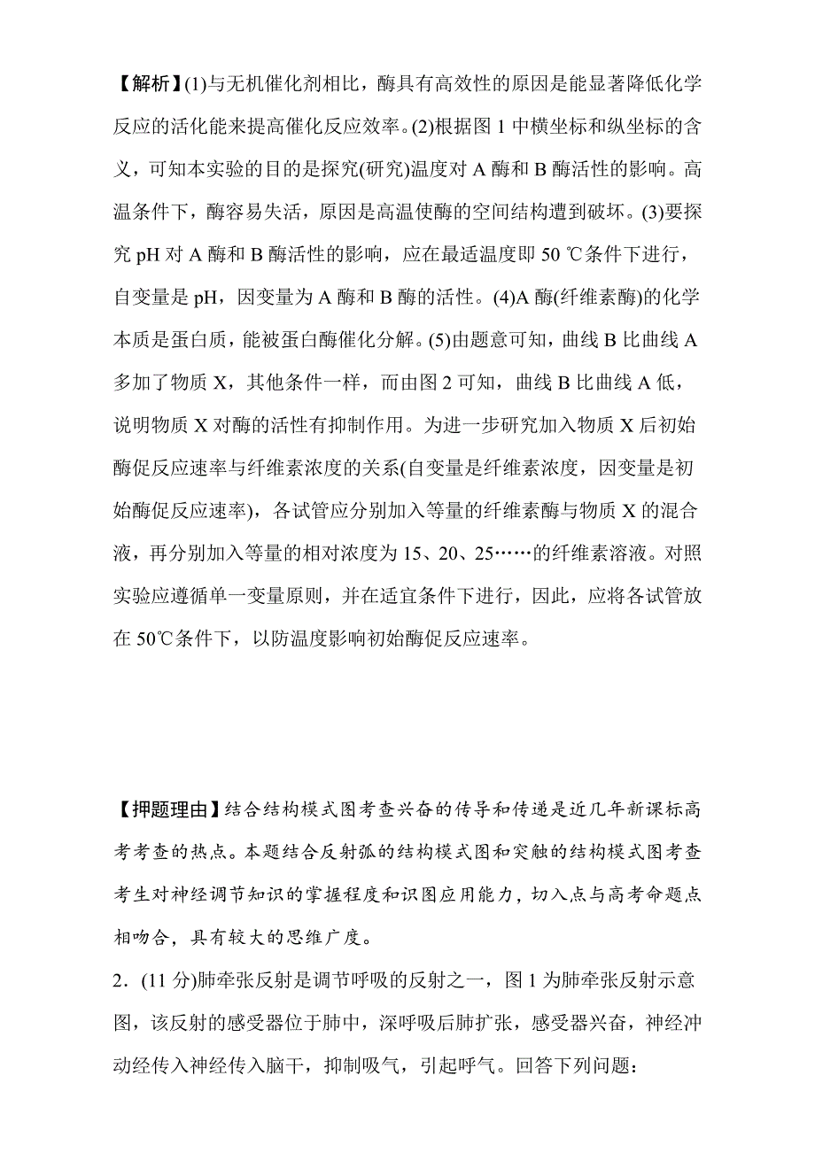 《新高考》2017届高三生物二轮大题押题练1（必修部分） WORD版含解析.doc_第3页