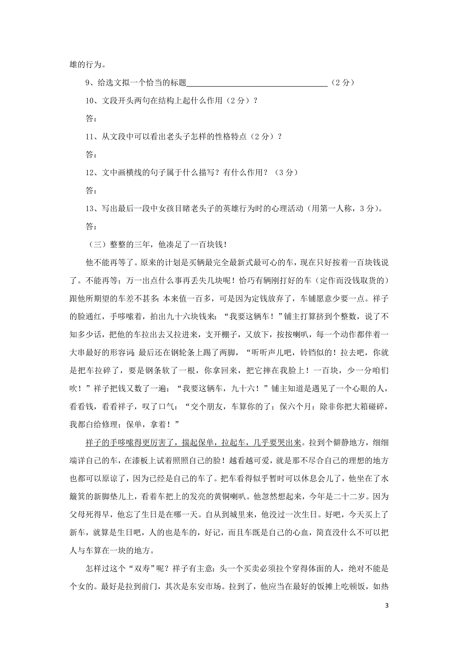 八年级语文上册第1单元综合测试题3新人教版.docx_第3页