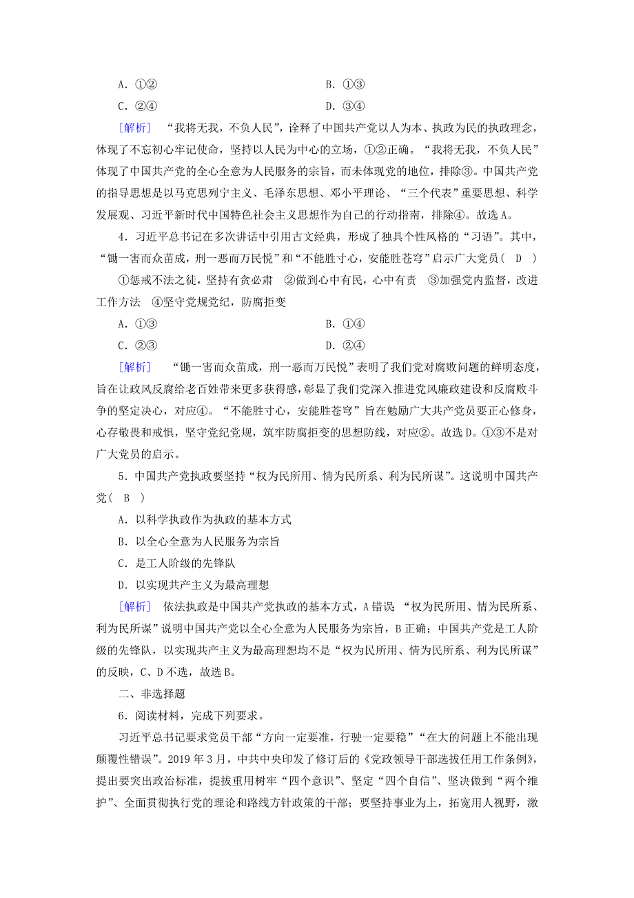 2019-2020高中政治 第三单元 发展社会主义民主政治 第5课 中国特色社会主义最本质的特征 第2框 始终坚持以人民为中心课后作业（含解析）新人教版必修2.doc_第2页