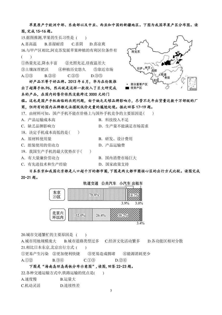 福建省南平市高级中学2020-2021学年高一下学期期中考试地理试题 PDF版含答案.pdf_第3页